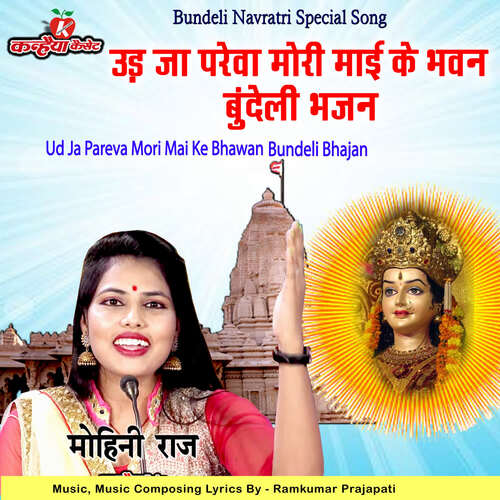 Ud Ja Pareva Mori Mai Ke Bhawan Bundeli Bhajan Mohini Raj MP3 Download
